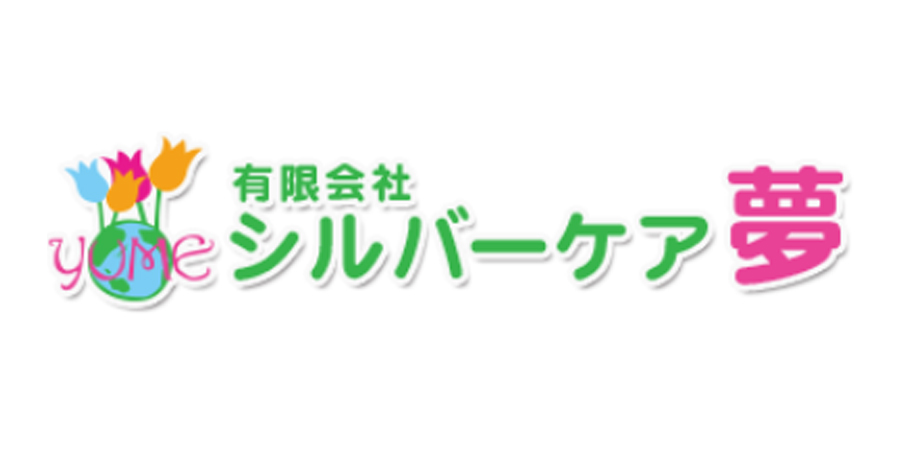 有限会社シルバーケア夢メイン画像2